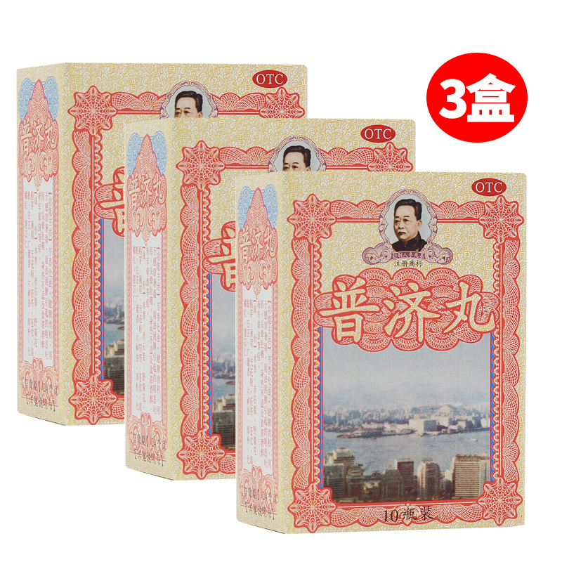 李众胜堂 普济丸 1.