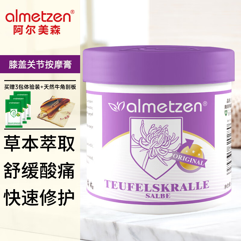 ALMETZEN阿尔美森南非钩麻按摩凝胶膝盖疼痛热敷半月板关节损伤积液舒缓膏 膝关节膏 250ml 1罐