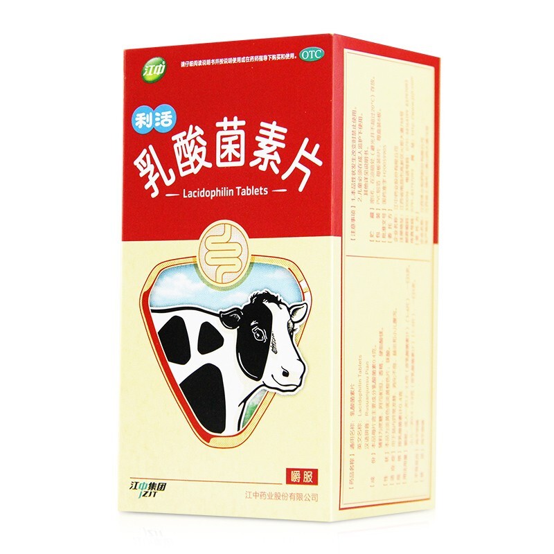 江中利活乳酸菌素片64片肠内异常发酵消化不良肠炎小儿腹泻 1盒
