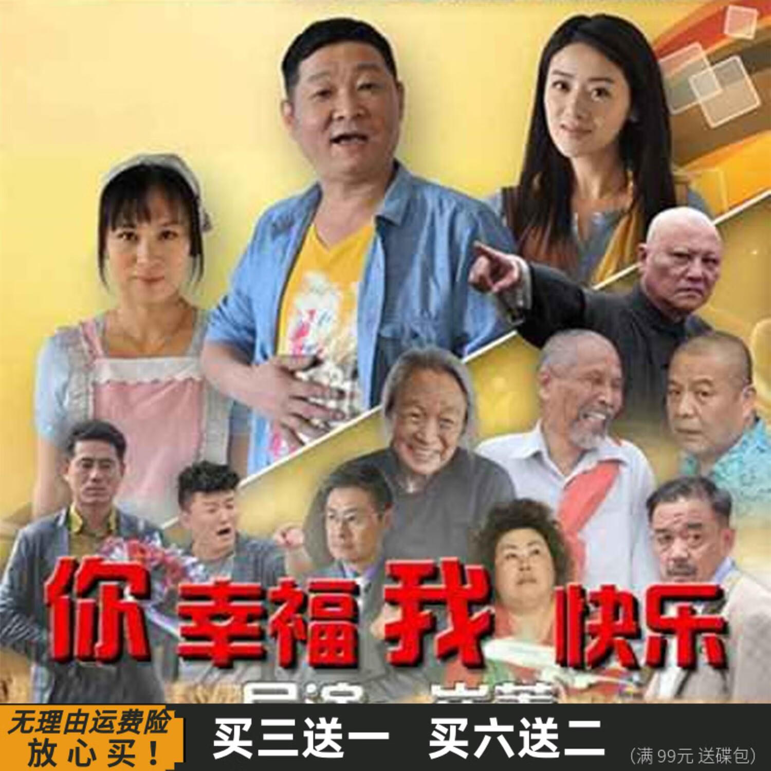 erilles你幸福我快乐 家庭情感喜剧电视剧全集 赵亮 李琳 dvd碟片光盘