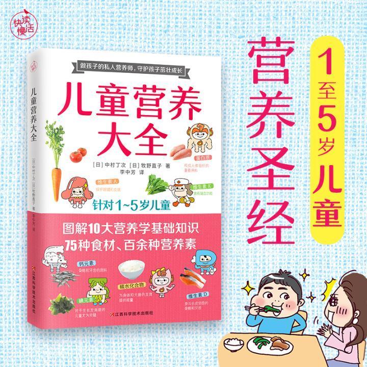 儿童营养大全 家教  图书