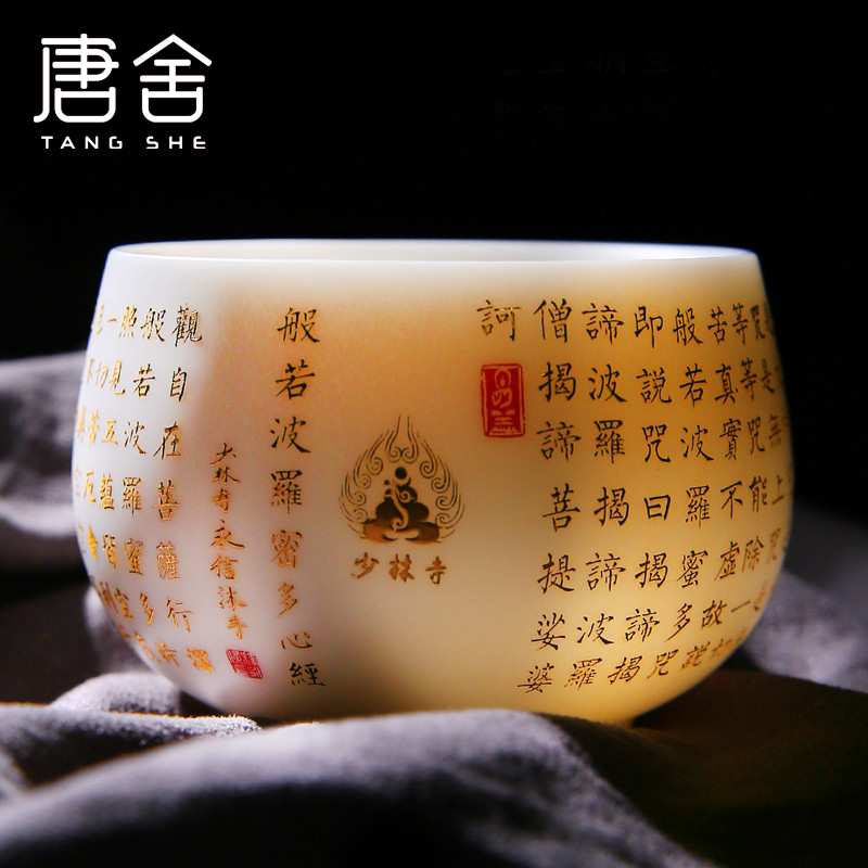 德化白瓷心经羊脂玉瓷陶瓷茶杯主人杯茶盏单杯品茗杯 少林禅器心经杯