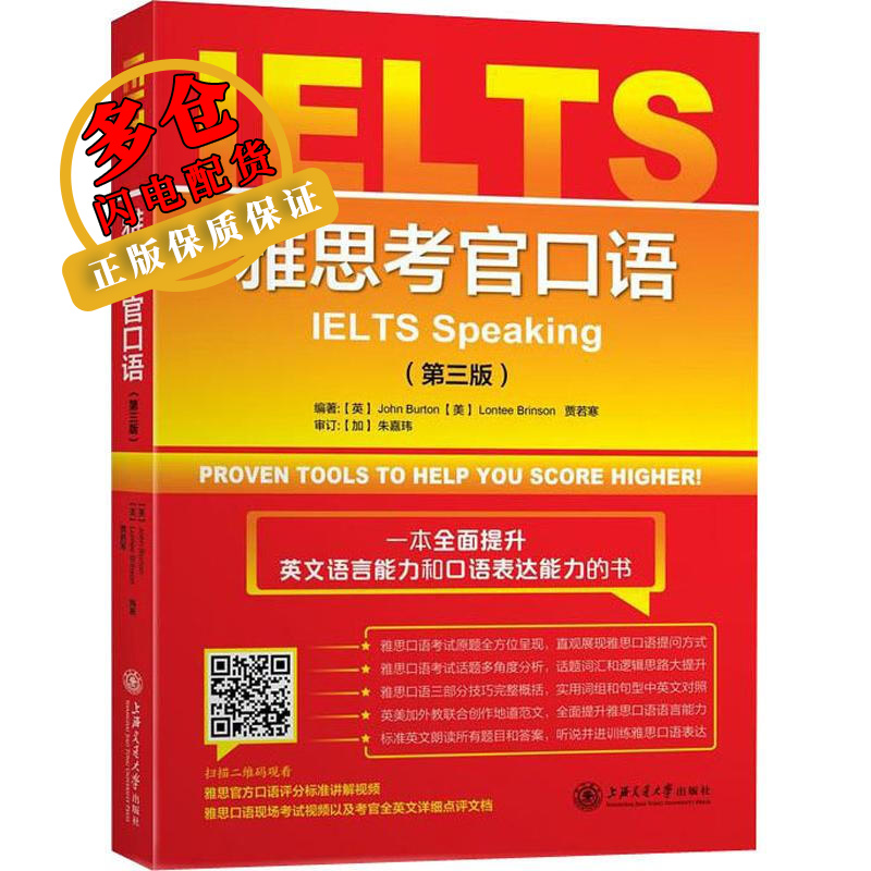 雅思考官口语(第3版)