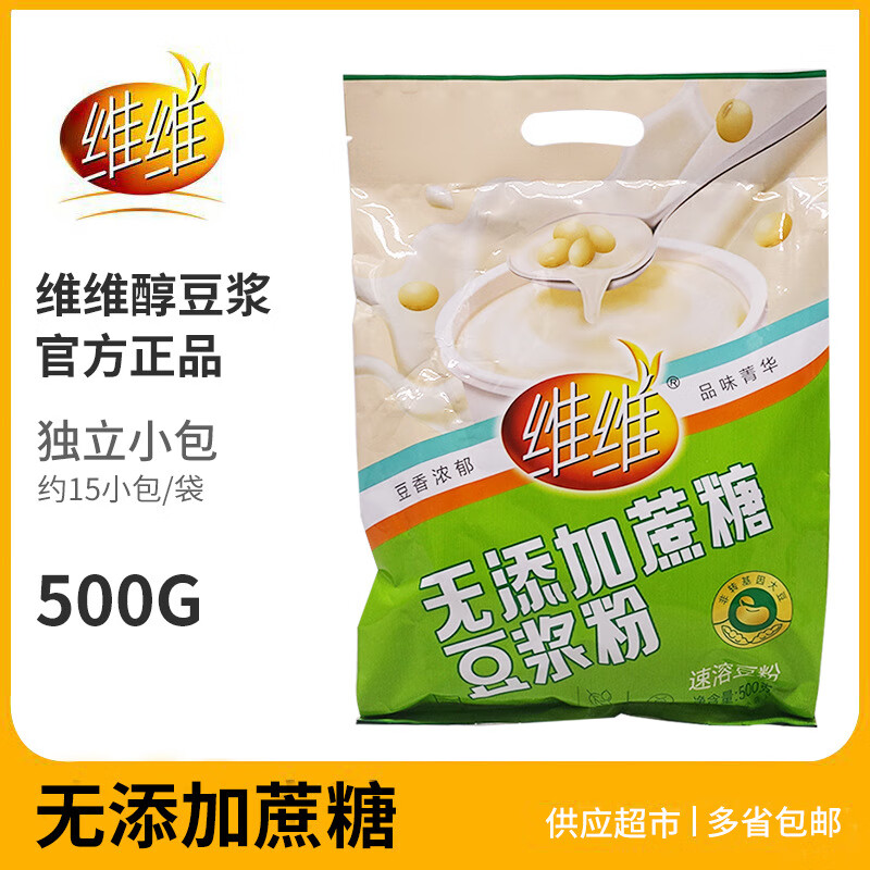 维维无添加蔗糖醇豆浆粉500g健康早餐速溶即食冲饮豆奶粉小袋装 随机