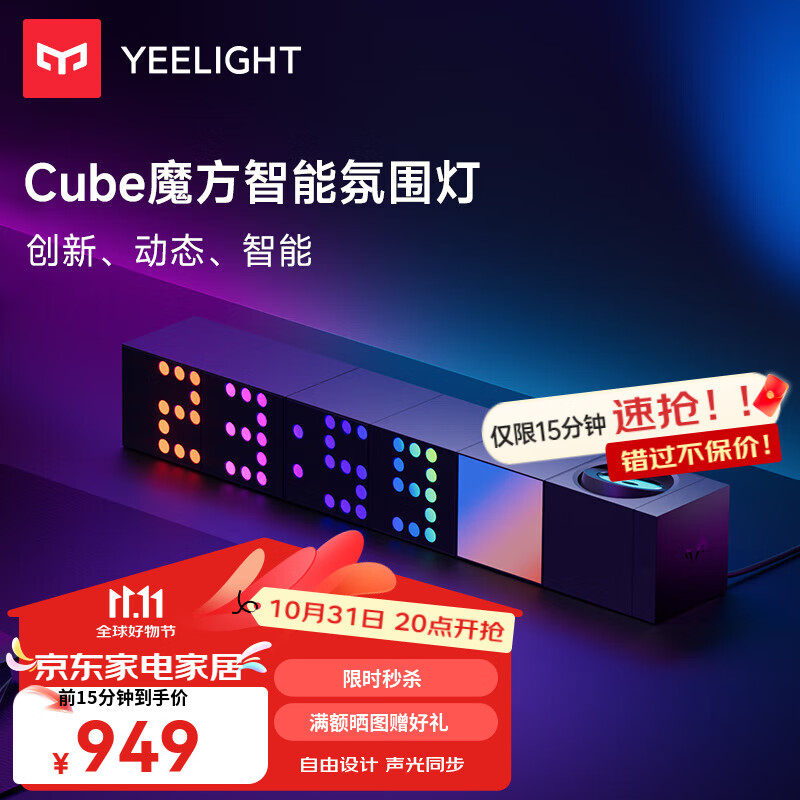 Yeelight魔方氛围灯智能电竞电脑桌面创意生日礼物RGB动态 【时钟套餐】点阵灯*4+底座*1