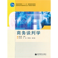 商务谈判学【正版图书】