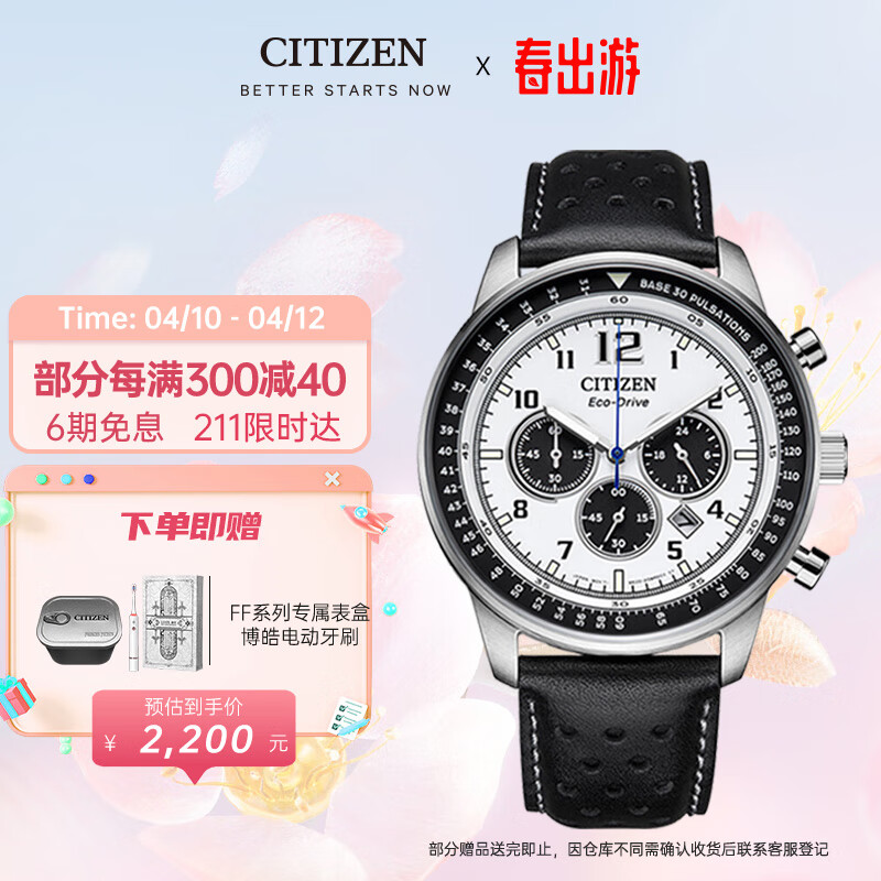 西铁城（CITIZEN）手表男日韩表FF系列光动能日显盘皮带商务送礼物男友CA4500-32A