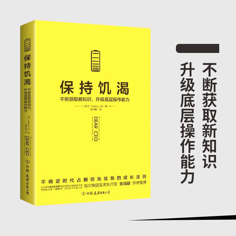 保持饥渴(不断获取新知识,升级底层操作能力) 十点读书书  不确定