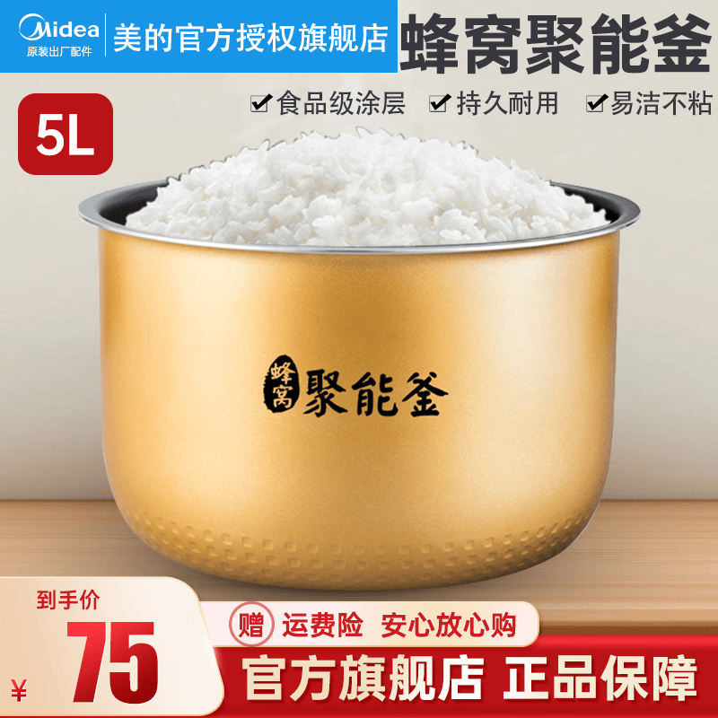 美的（Midea） 美的电饭煲内胆配件电饭锅聚能釜黄晶蜂窝不粘锅内锅 聚能釜5L内胆使用感如何?