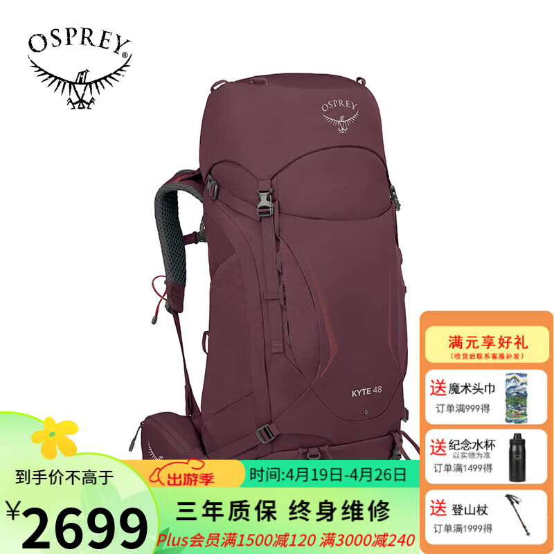 OSPREY KYTE鹞鹰 户外登山包双肩包女徒步大容量轻量背包23年新款 紫红色/48L WXS/S