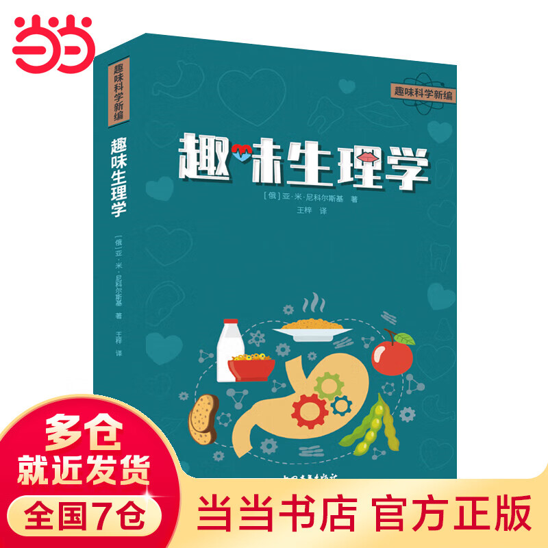 趣味生理学