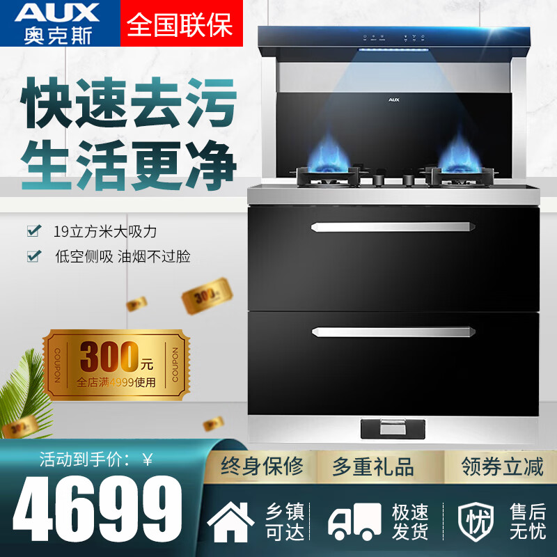 奥克斯(AUX)集成灶家用一体环保灶油烟机燃气灶消毒柜套装侧吸下排款 19立方米大吸力 黑色 天然气/液化气