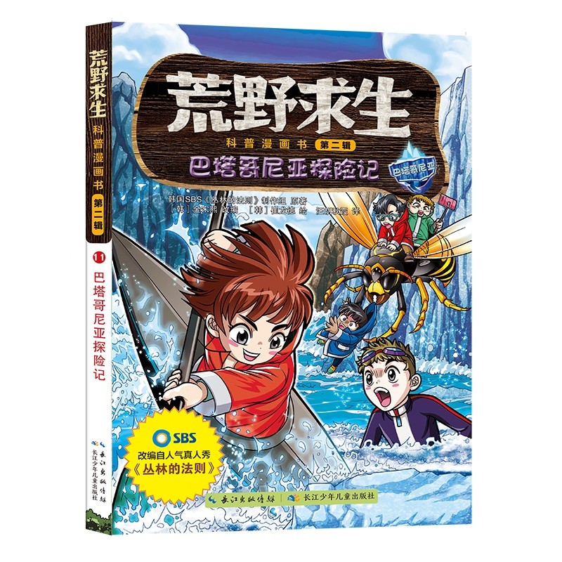 荒野求生科普漫画书系列（9-12）（套装4册）详情图