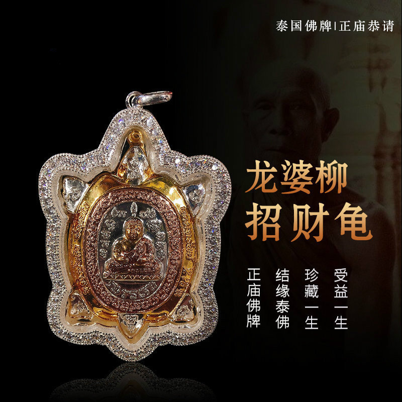 泰国佛牌招财龟正牌吊坠 助财运事业平安健康项链带卡