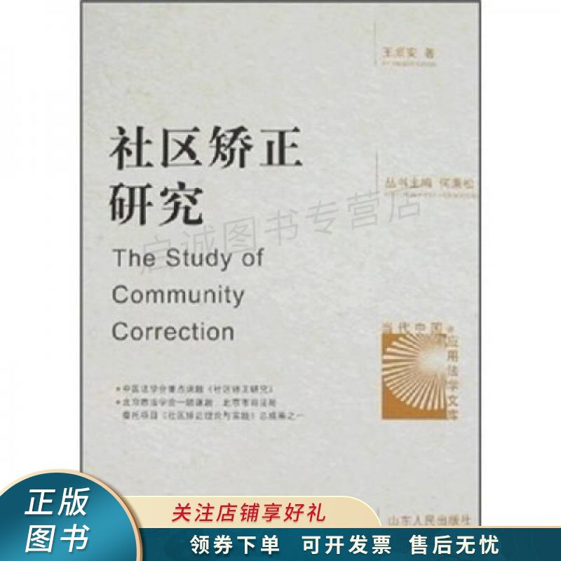 社区矫正研究