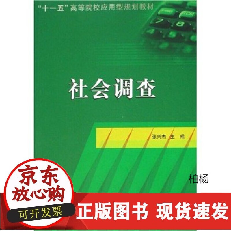 速发 社会调查