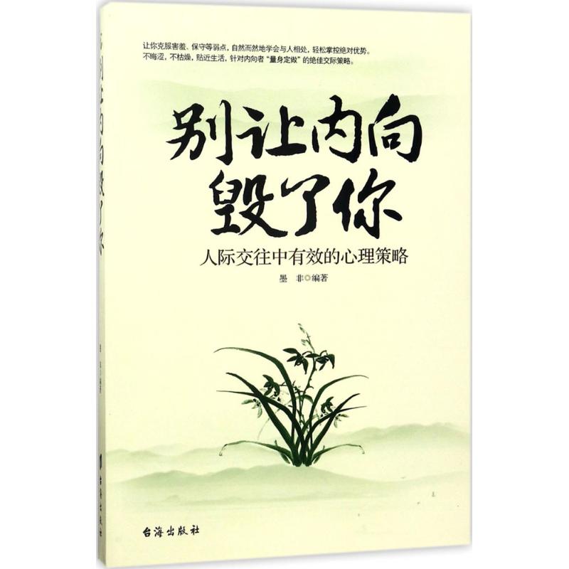别让内向毁了你