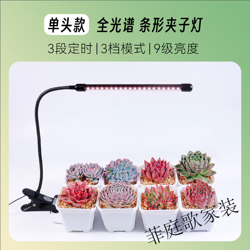 小米奇USB夹子式多肉补光灯家用上色全光谱LED花卉盆景植物生长灯 【条-形款】全光谱 7-W (可调亮