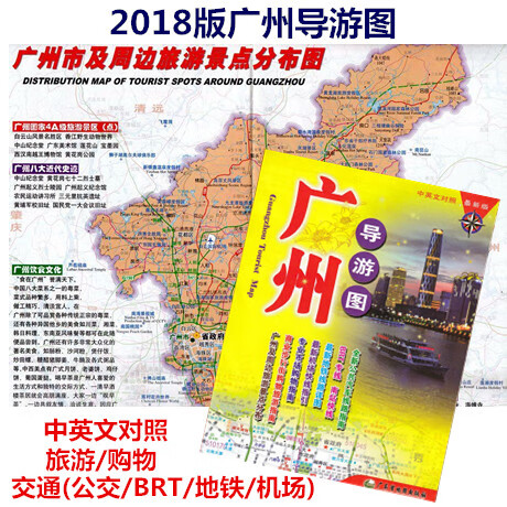 2018广州市地图广州导游图 中英文对照