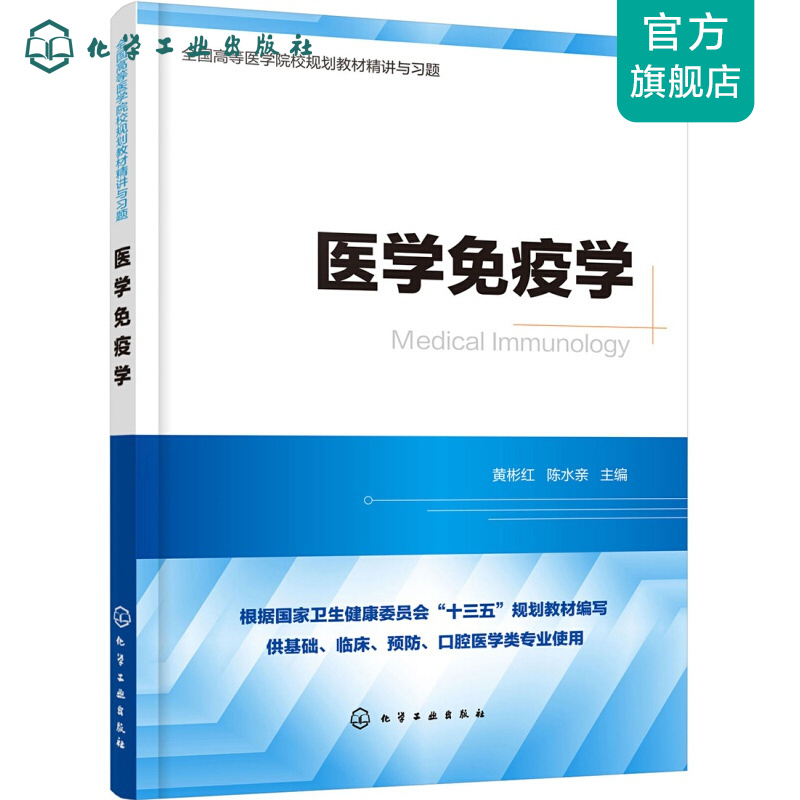 医学免疫学