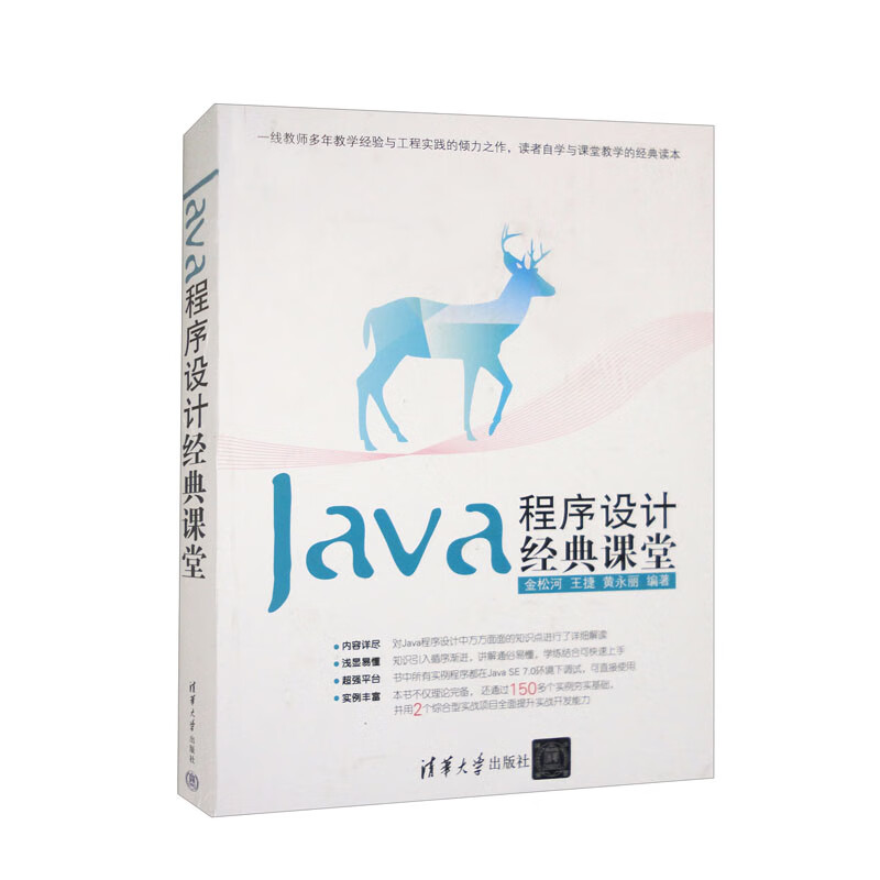 Java程序设计经典课堂