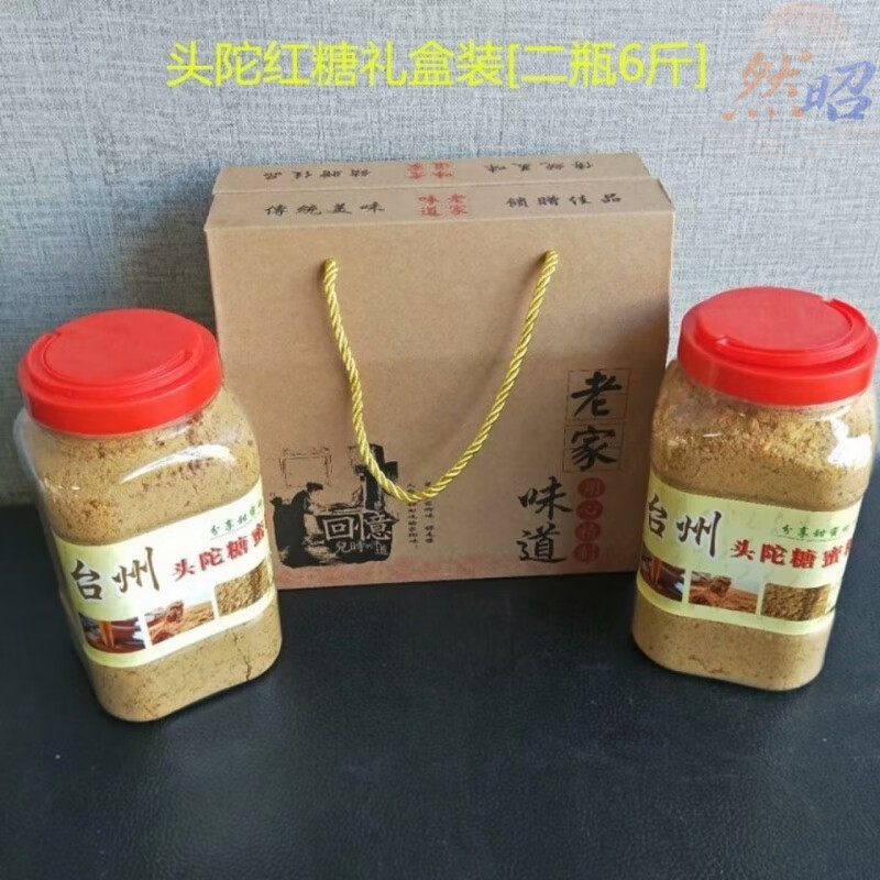 臺州頭陀紅糖 糖蜜糖農家手工紅糖甘蔗原味月子紅糖1500g 二瓶禮盒裝