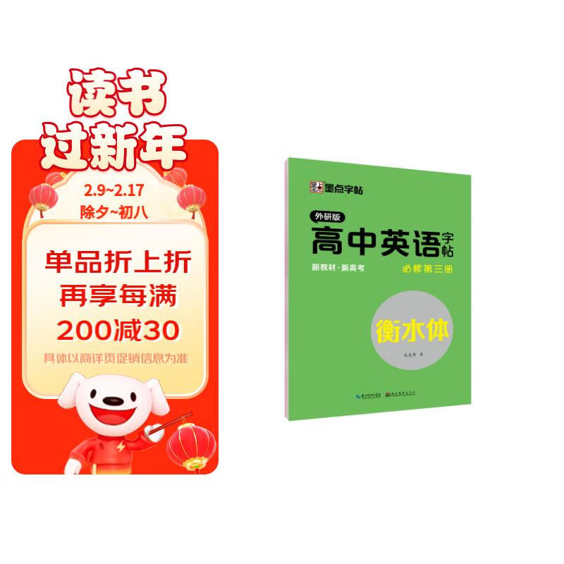 墨点字帖 2024年 外研版英语高中必修3 外研社英语教材同步字帖 高中生高二必修第一册 英语同步钢笔描摹字帖