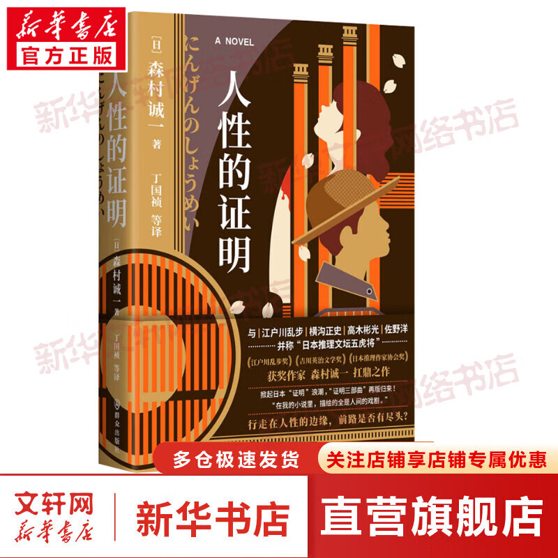 人性的证明 图书