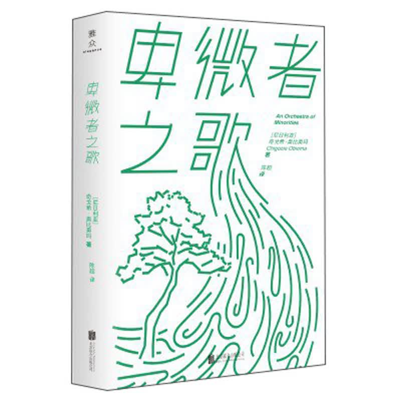 卑微者之歌