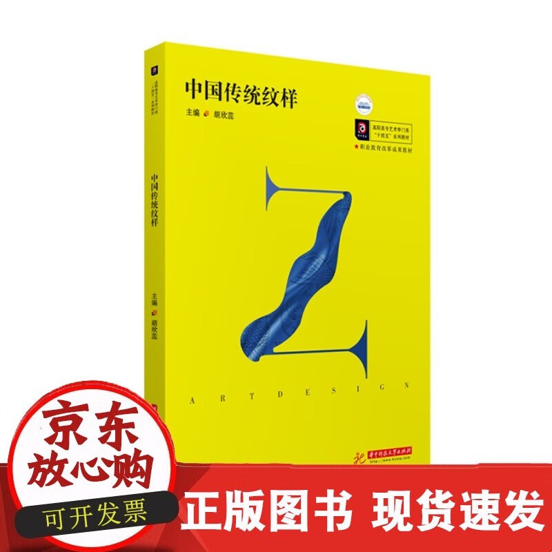 中国传统纹样  9787568076753C