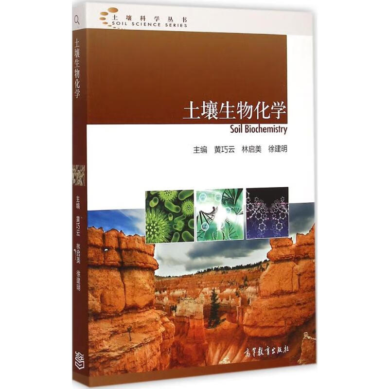 土壤生物化学