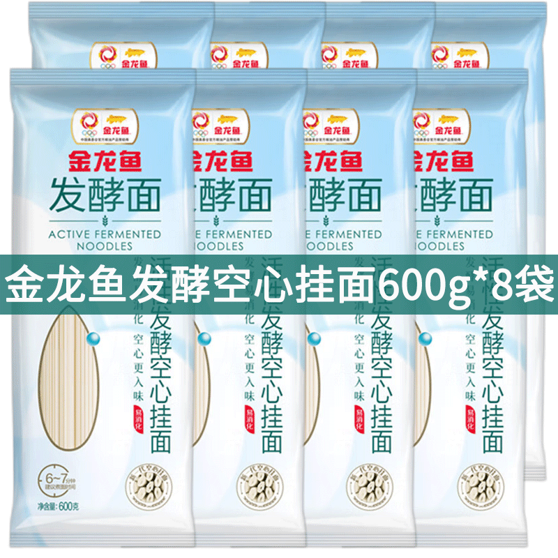 金龙鱼发酵空心面挂面600g*8袋家用面条方便金龙鱼空心挂面