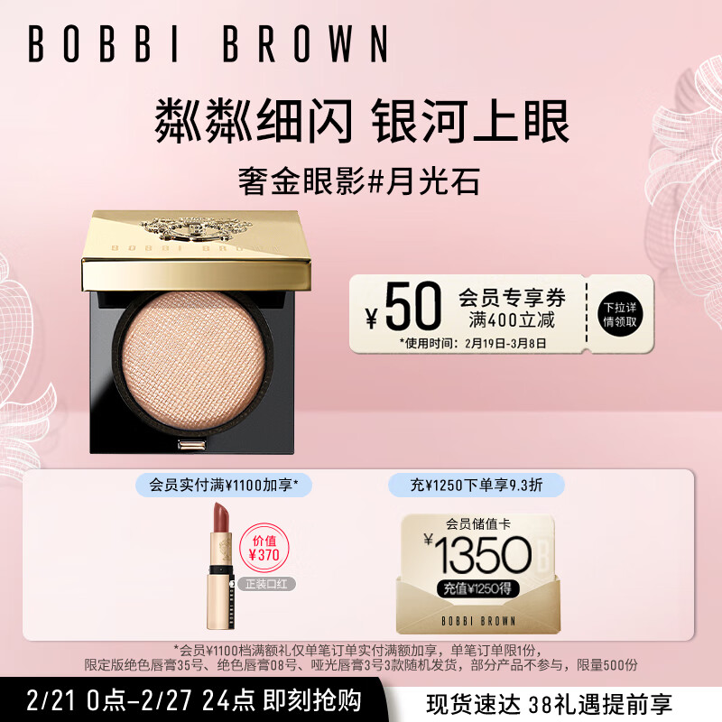 芭比波朗（Bobbi Brown）奢金单色眼影月光石1号2.5gMoonstone 生日礼物 送女友