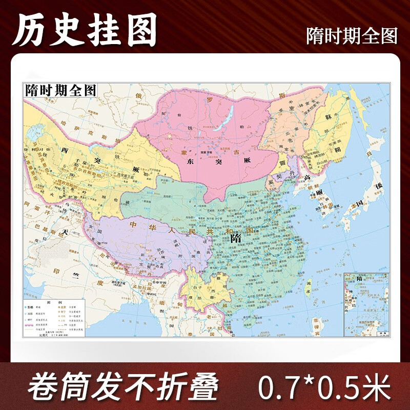 【定制】隋朝时期全图 历史地图贴图0.7*0.