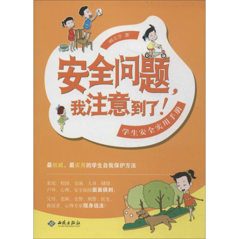 安全问题,我注意到了!