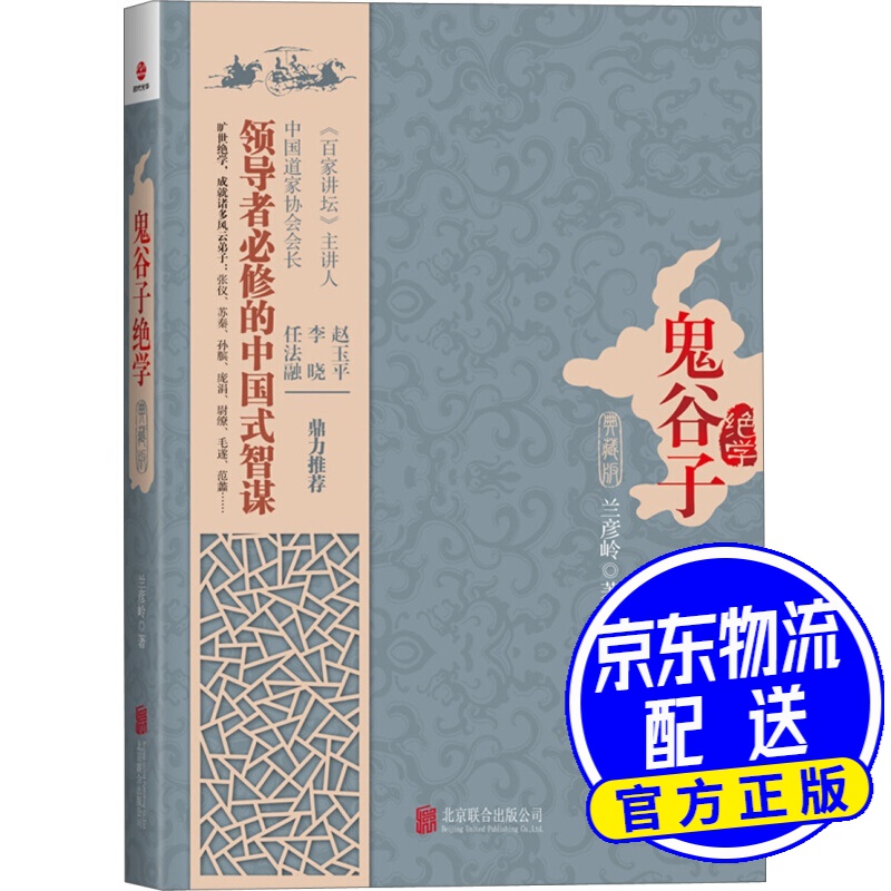 鬼谷子绝学(典藏版)