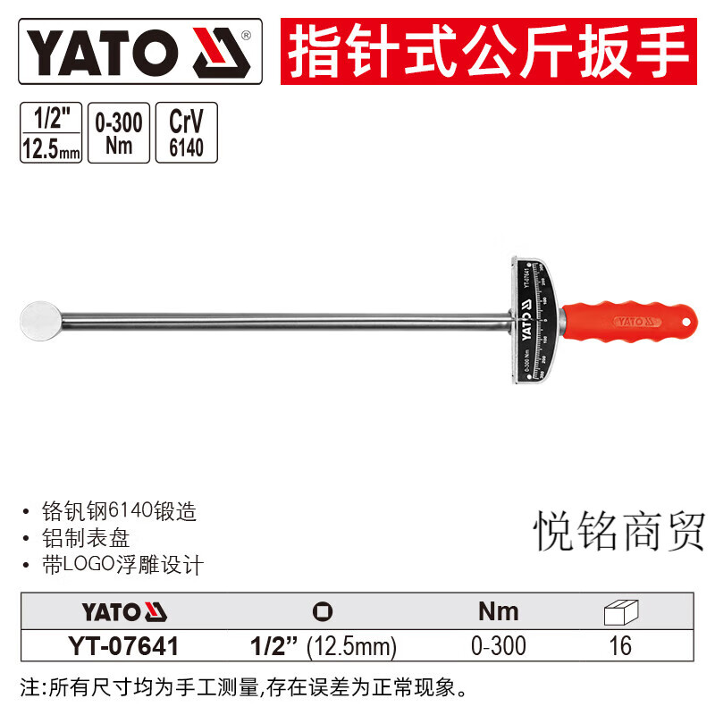 yato扭力扳手指针式公斤扳手力矩扳手扭矩套筒扳手 1/2  0-300n.