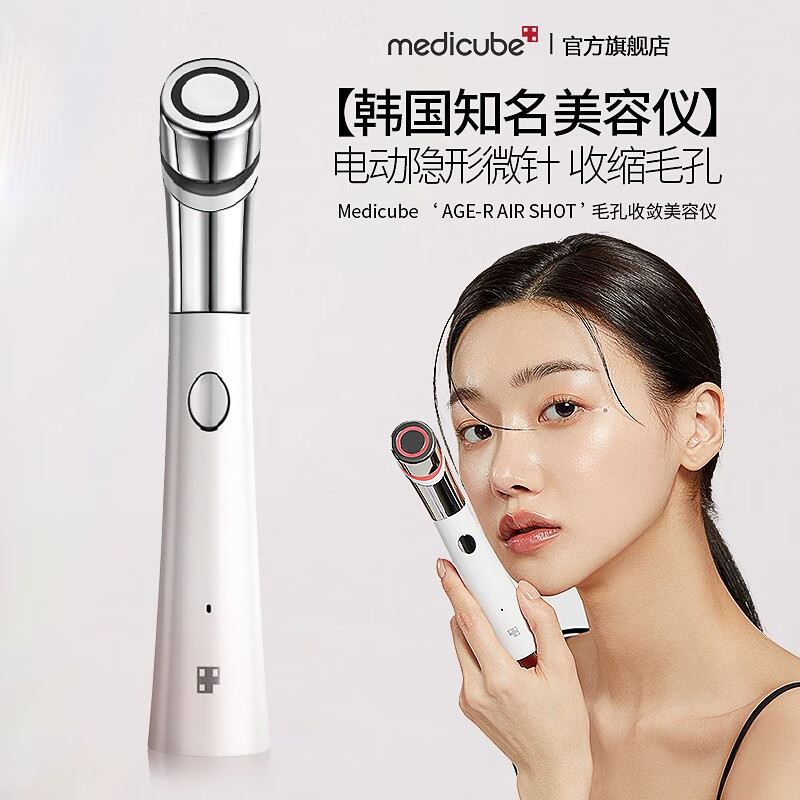 美蒂秋芙medicube 韩国原装进口收缩毛孔美容仪乐得爱肌尔收缩毛孔美容仪 收缩毛孔美容仪