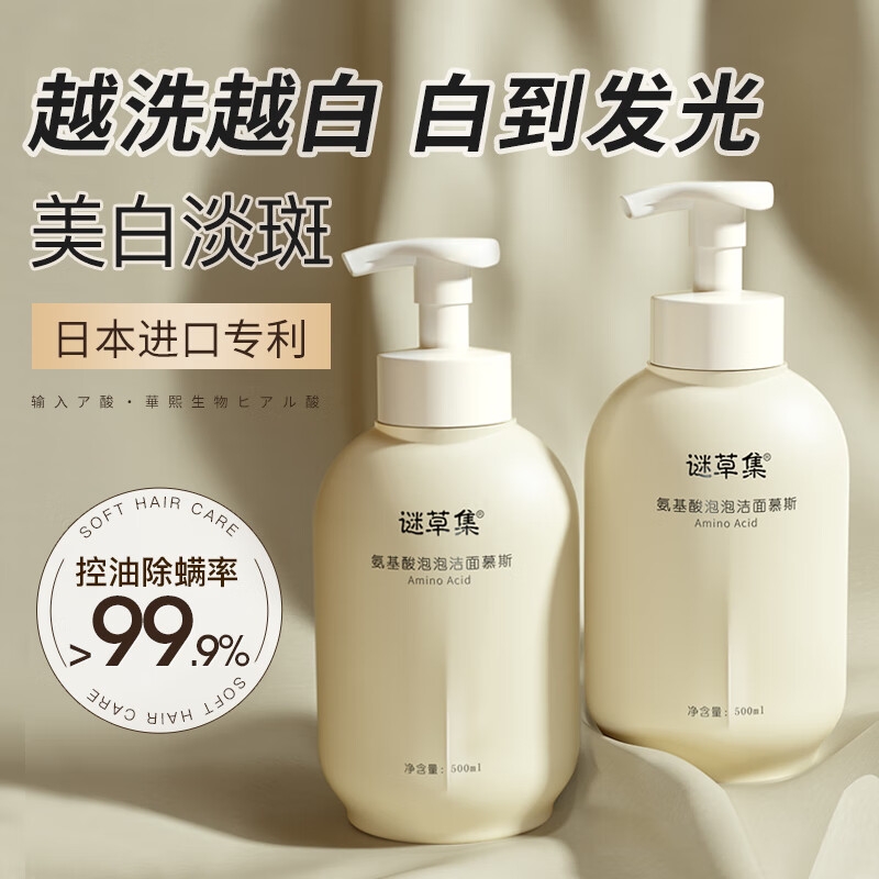 謎草集氨基酸泡泡潔面慕斯保濕洗面奶補(bǔ)水溫和清潔煥亮 1瓶