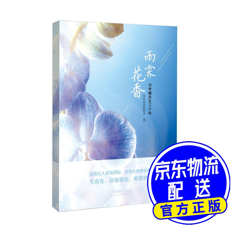 雨霁花香——与甲癌共生三十年
