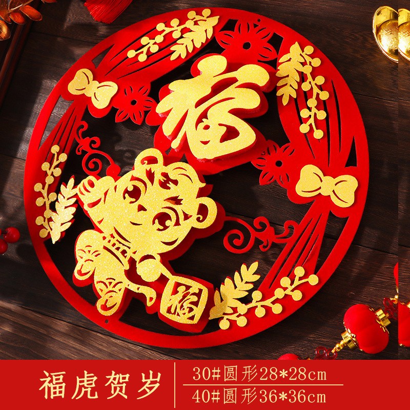 伊麦卡  创意新年过年2022春节虎年家用大门福字贴斗方墙贴门贴窗贴