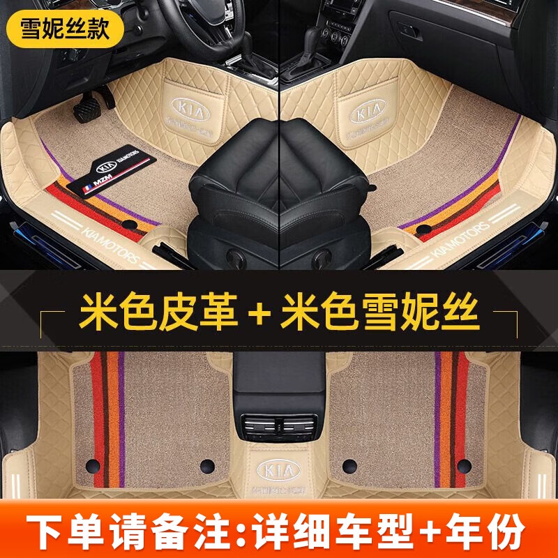 筱宸起亚智跑焕驰福瑞拉图全包围汽车脚垫 双层抗划米色 米色焕驰