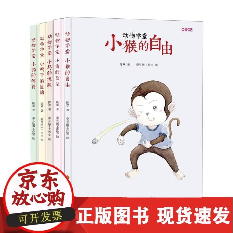 C 动物学堂系列 共5册 正版 全套