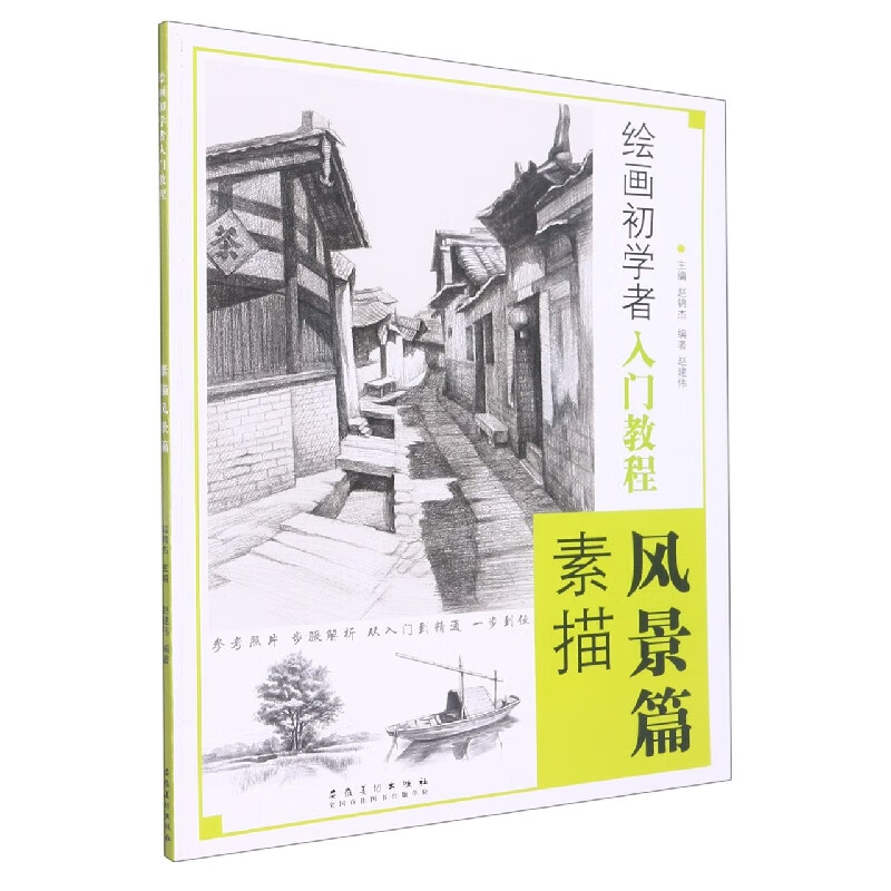 绘画初学者入门教程 素描风景篇