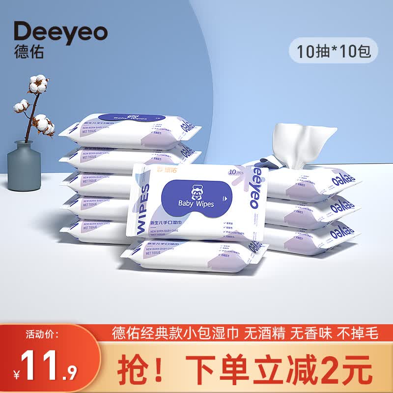 德佑婴儿手口湿巾小包便携式湿纸巾儿童学生湿巾一次性卫生抽纸 【便携款】10抽*10包属于什么档次？