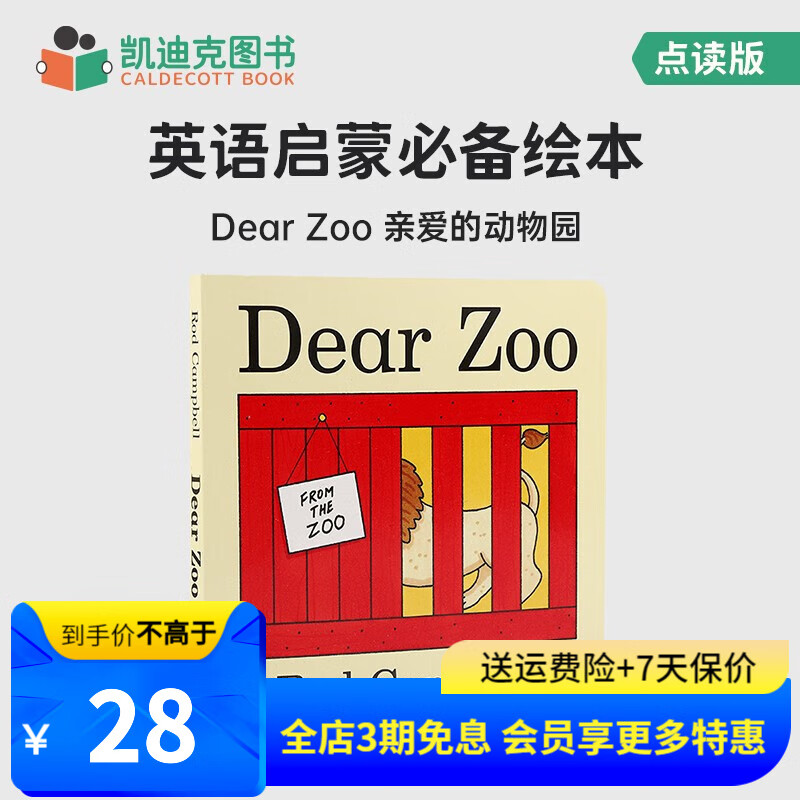 凯迪克图书 点读版 Dear Zoo 亲爱的动物园 纸板书 立体翻翻机关书 英文原版绘本 英语启蒙 毛毛虫点读笔配套绘本 0-4岁