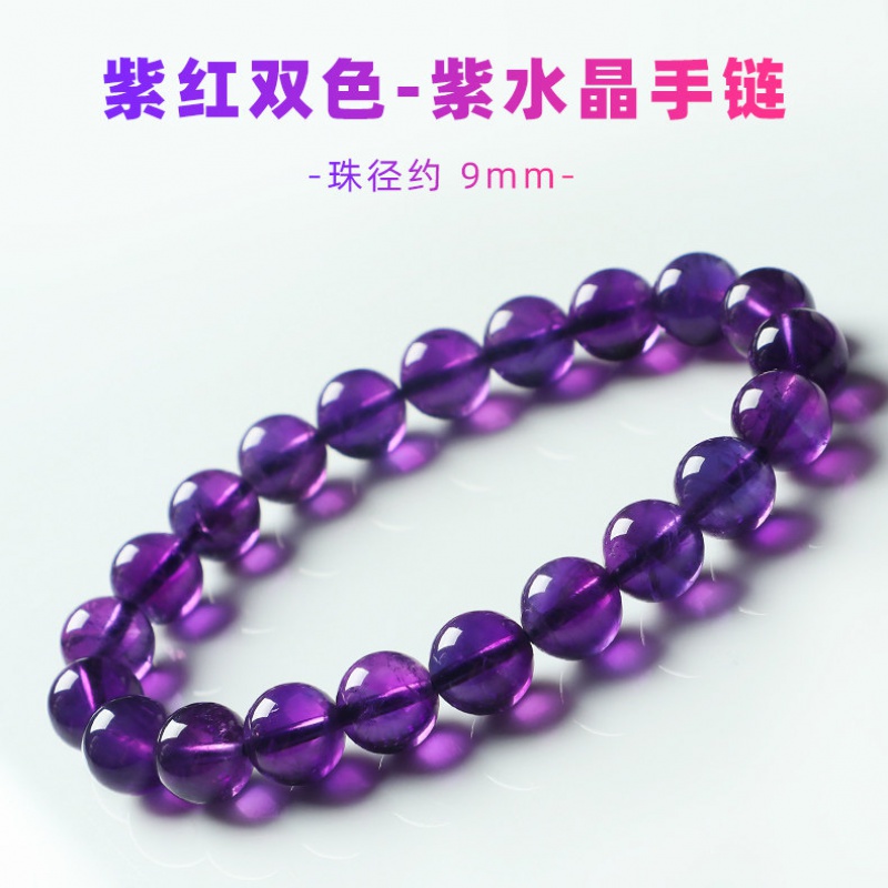 天然乌拉圭紫水晶手串女款 9-13大规格单圈学生水晶手链饰品送证 紫红9mm+