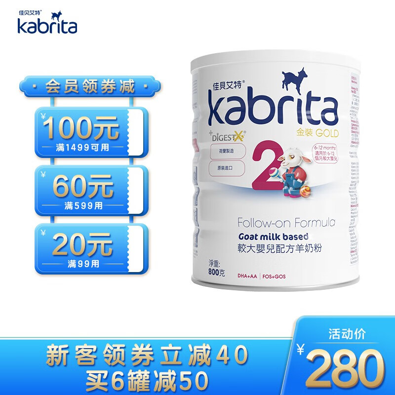 kabrita佳贝艾特婴儿羊奶粉金装港版原装进口羊奶粉2段800g（6-12个月）