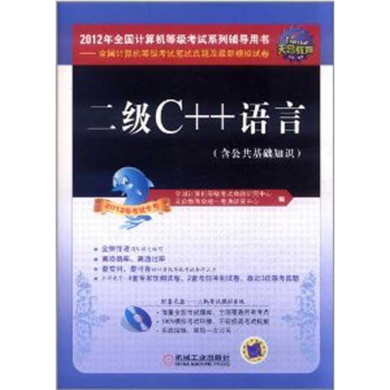 2级C++语言