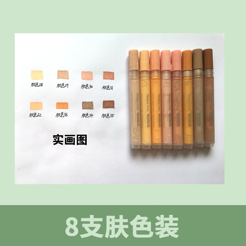 0mm-8色肤色套装(无笔袋)